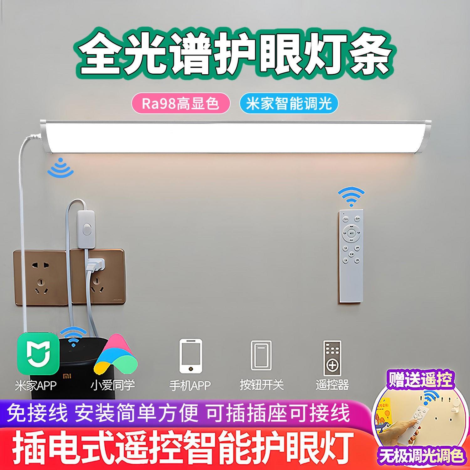 全光谱书桌护眼长条灯灯带智能儿童学习专用led台灯遥控壁灯