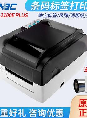 （） BTP-2100E PLUS标签条码打印机热转印打印机