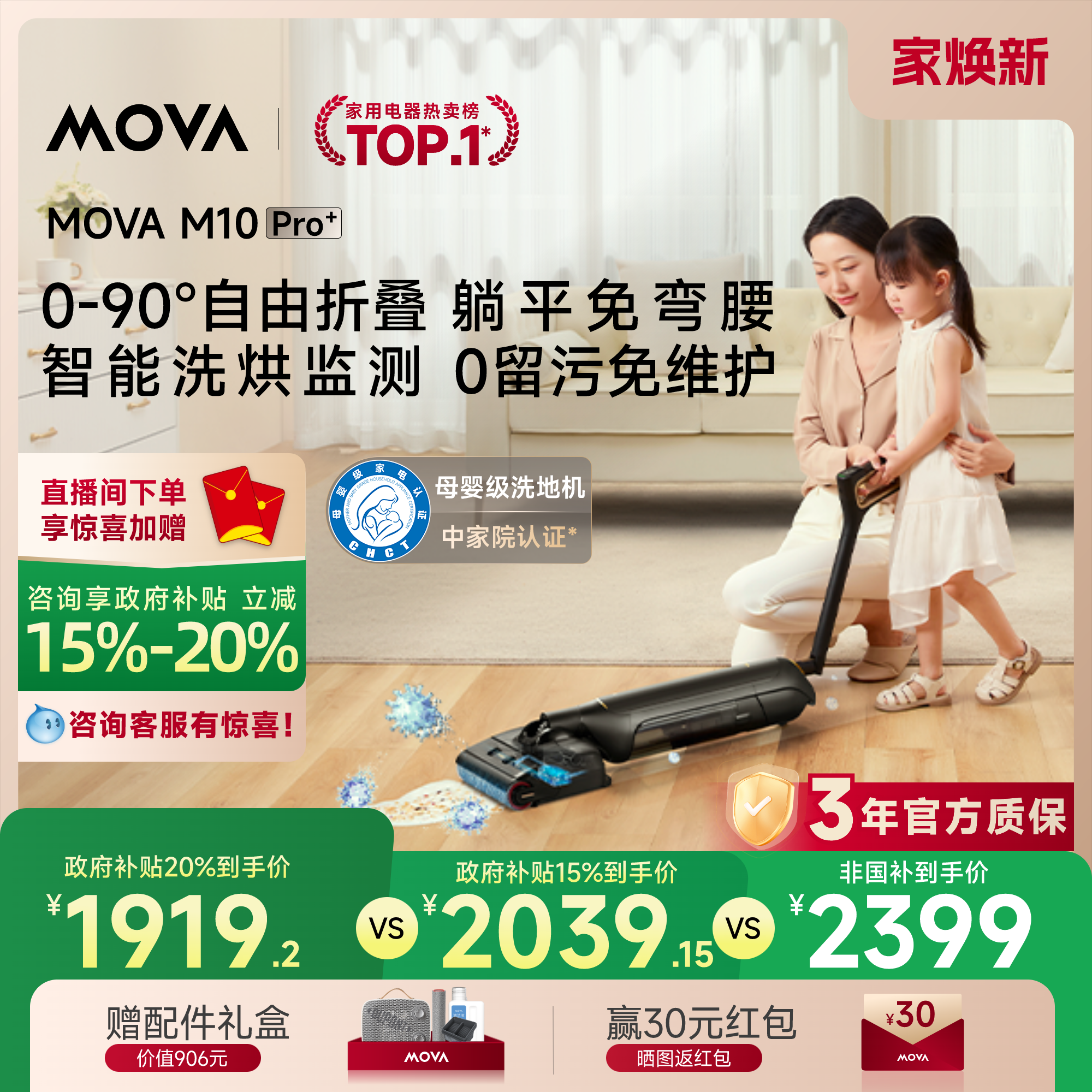 【政府补贴20%】MOVA全自动智能家用洗地机M10Pro+拖吸一体