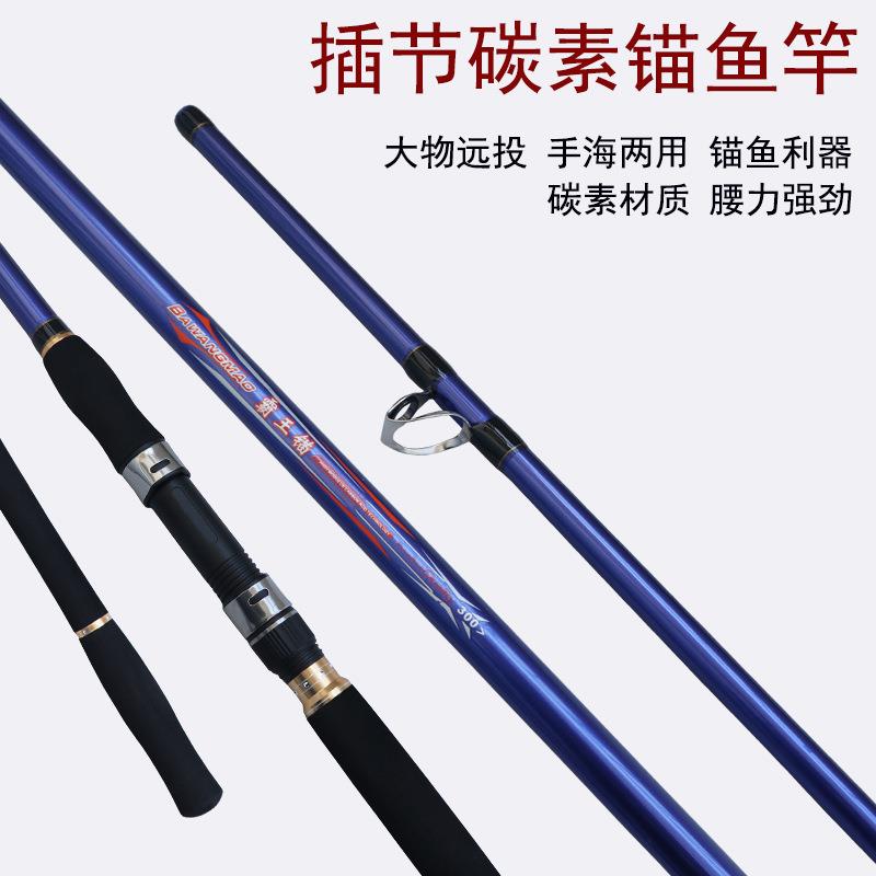 威海厂家锚鱼竿可视锚鱼竿裸竿霸王锚碳素 抛竿海竿远投杆