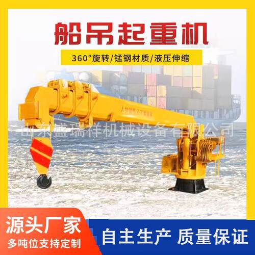 船吊起重机小型船用吊机液压码头甲板吊可拆卸油电两用固定克令吊