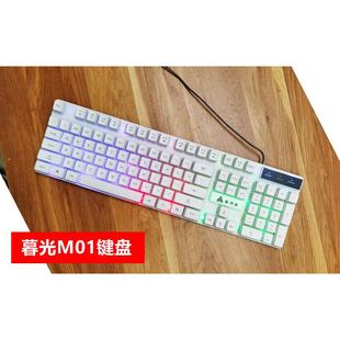 金河田暮光M01台式 电脑USB有线键盘滑鼠发光套件游戏机械手感