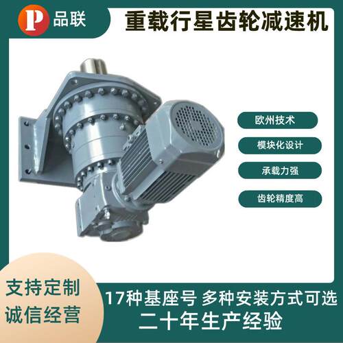 品联非标设计行星齿轮减速机增速机行星齿轮减速机供应