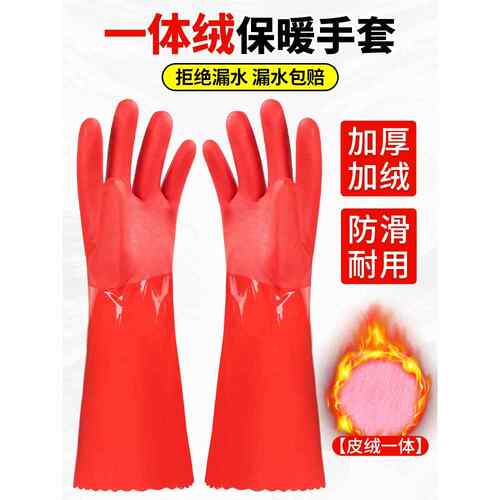 防水胶皮手套加绒洗碗手套一体绒洗衣服家务厨房清洁防水加厚胶皮