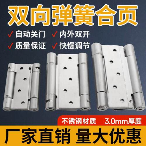 不锈钢弹簧铰链自动关门自闭双向自由进出门回弹铰链铰链内外开门