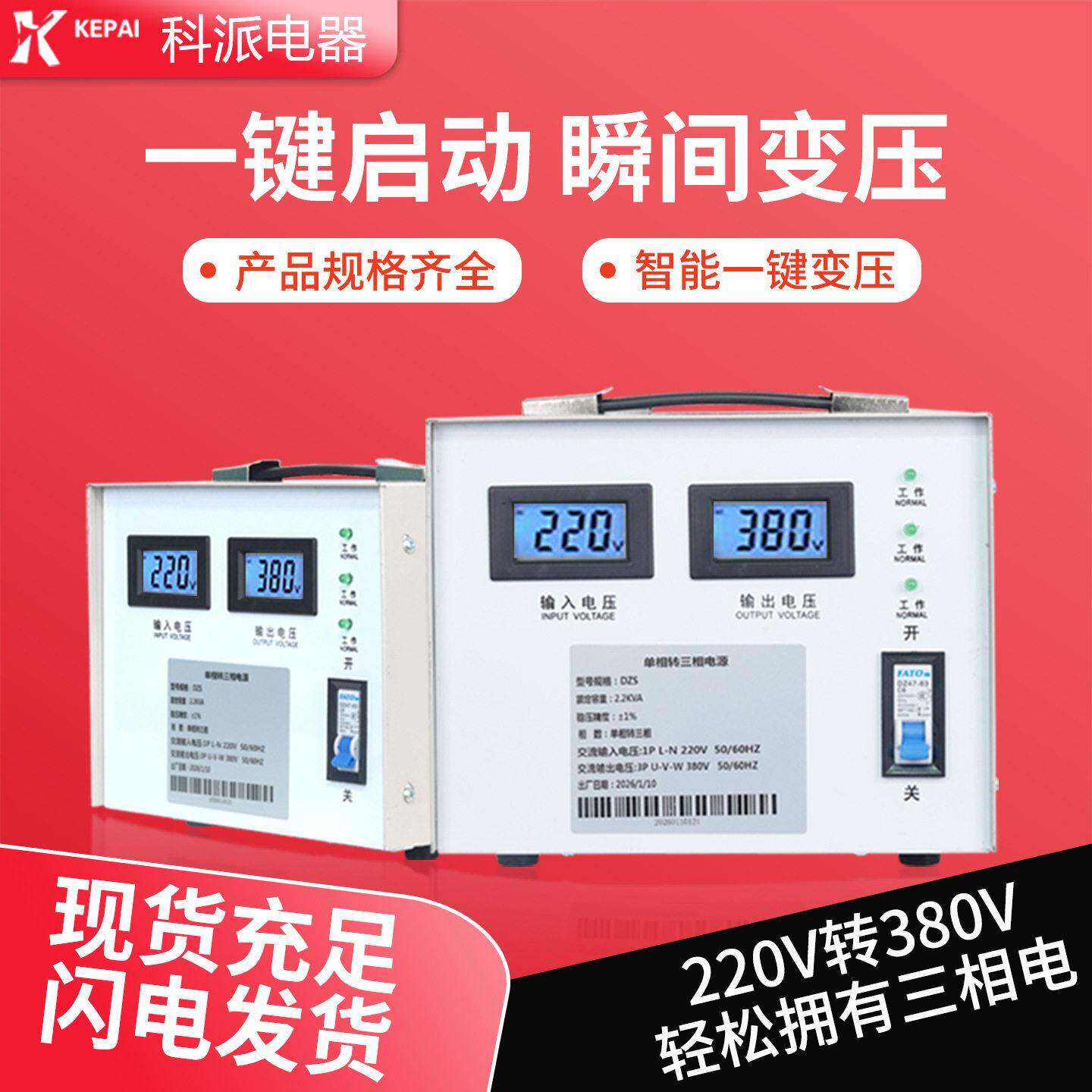 相转三变一压器220转380智能键变相压变压器
