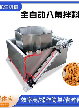 不锈钢八角螺旋拌料机酒鬼花生麻辣花生膨化食品调味机调香拌料机