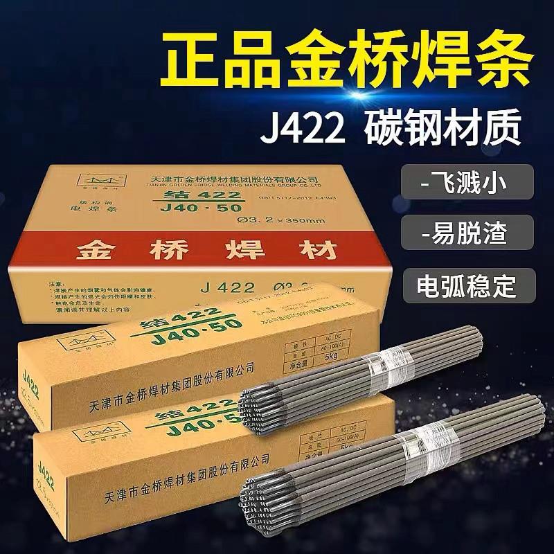 金桥焊材J422电焊条焊条碳钢防粘焊条家用2.5 3.2 4.0 5.0整箱图片