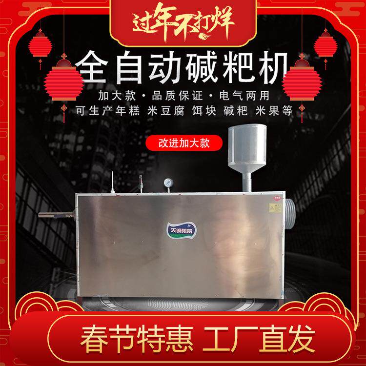 贵州特产铜仁老米豆腐机灰碱粑机特色地方小吃长个米豆腐粑粑机