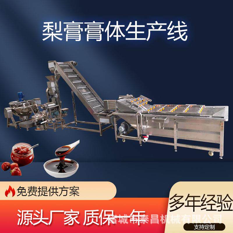 山楂六物膏雪梨膏生产机器瓶装秋梨膏全套加工机械柑橘柠檬榨汁机