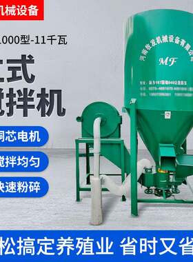 立式搅拌机家用1000型-11千瓦 饲料搅拌机动物园大型养殖场用现货
