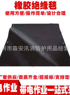 PSC4060607橡胶绝缘毯 电工防护垫 带电作业高压检修防护绝缘垫