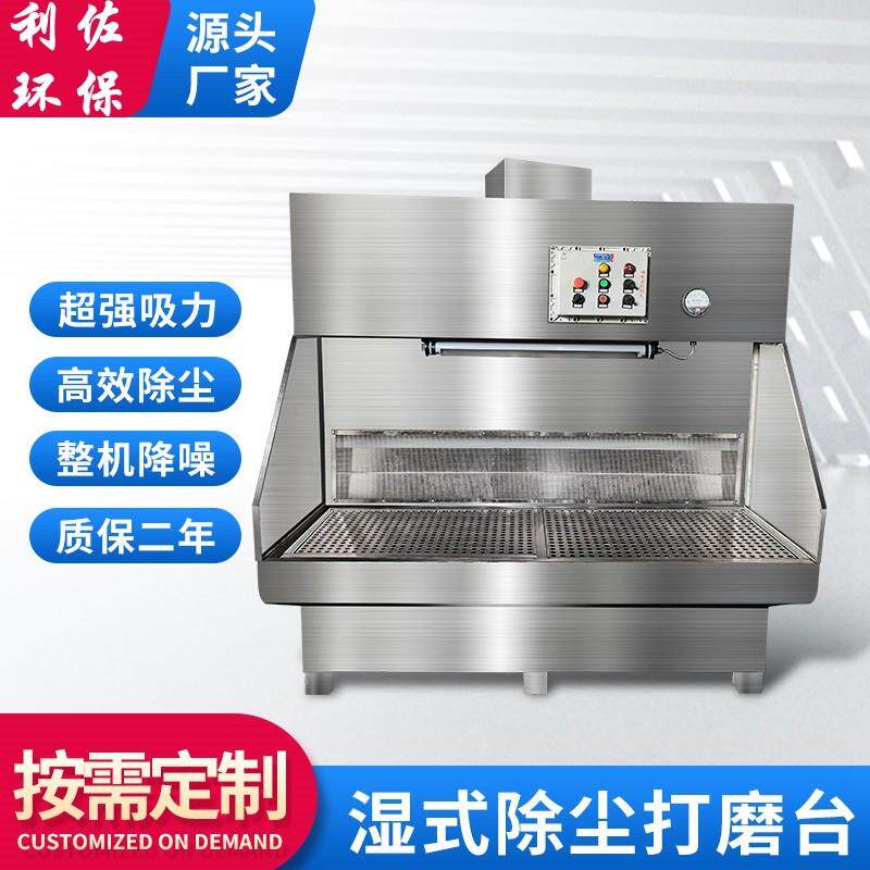 干 干湿式打磨台金属干水式过滤抛光打磨集除吸尘工作台机柜无尘