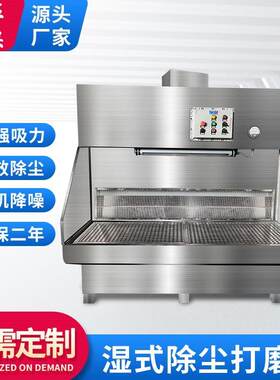 干 干湿式打磨台金属干水式过滤抛光打磨集除吸尘工作台机柜无尘