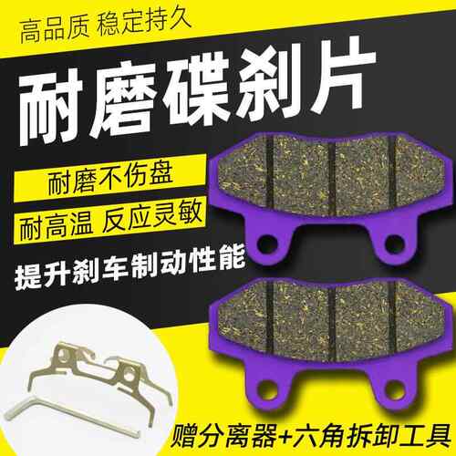 电动车煞车片电动车CBX125碟煞片滑板车碟煞皮前后油碟煞车摩擦皮
