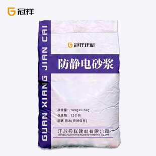 厂家直供防静电砂浆不发火水泥砂浆高强度摩擦不起静电防静电砂浆