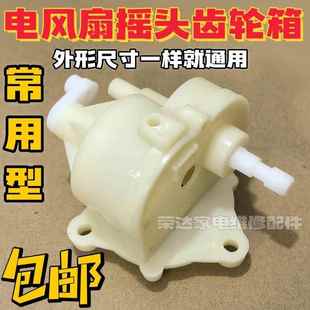 电风扇配件通用落地扇台式 风扇摇头牙箱控制器风扇摇头齿轮箱FS40