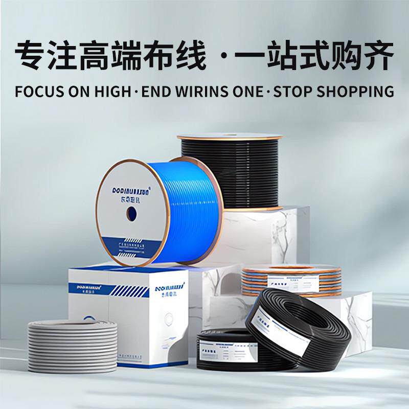 超五类UTP室外网线带电源4芯/8芯网络综合一体线家用工程装修专用