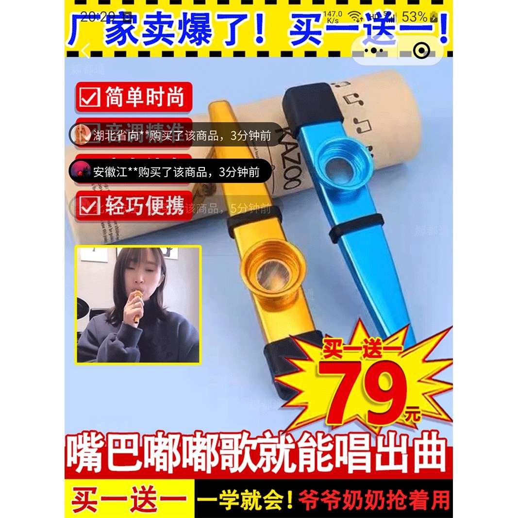 八方来喜甄选卡祖笛便携乐器不用学就会吹的口琴专业金属嘟嘟笛子