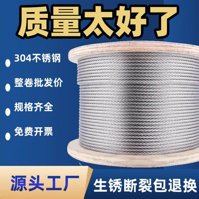 304不锈钢钢丝绳316钢丝绳子超软细钢丝线吊起重3 4 5 6 8 10mm粗