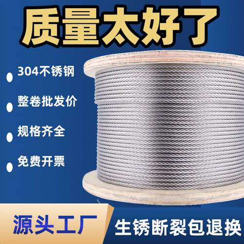 304不锈钢钢丝绳316钢丝绳子超软细钢丝线吊起重3 4 5 6 8 10mm粗