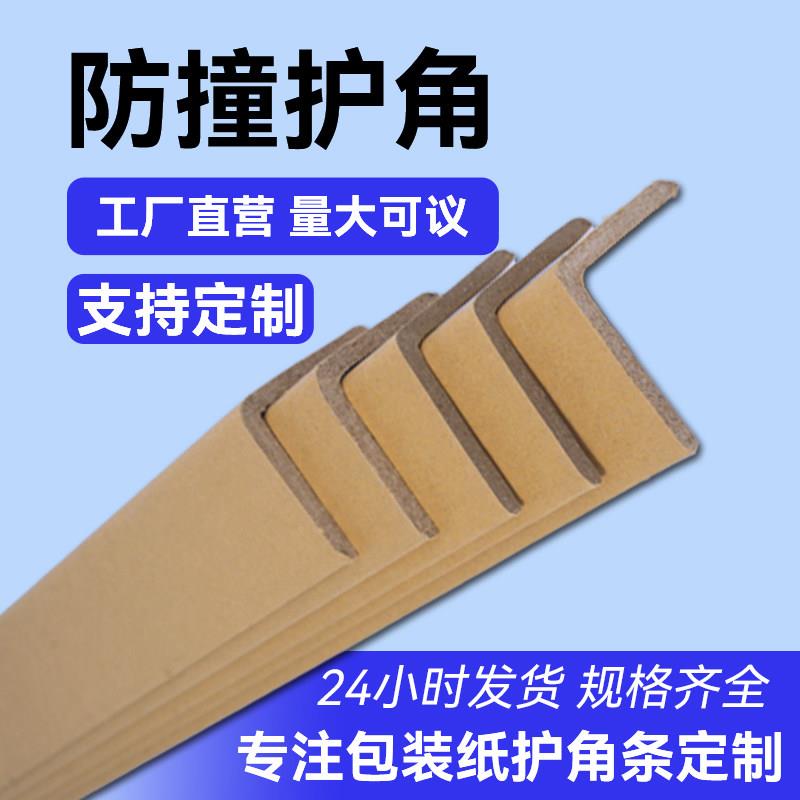 护墙角保护条装修瓷砖阳角包边条硬纸护角条打包装护角纸箱防撞条