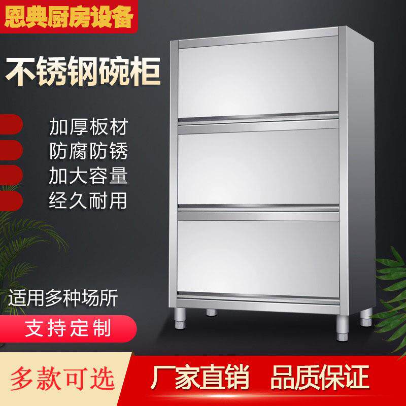 不锈钢橱柜四门碗柜保洁柜立柜储物柜家用商用厨房推拉门上掀门