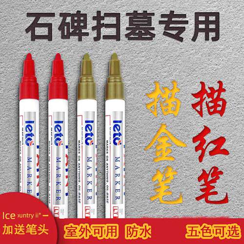 石碑油漆笔金红黑绿色描字上色碑文补漆笔清明用品防水耐晒描碑笔