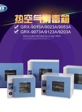 上海一恒 GRX-9013A/GRX-9023A热空气消毒箱 干烤灭菌箱 热烘箱