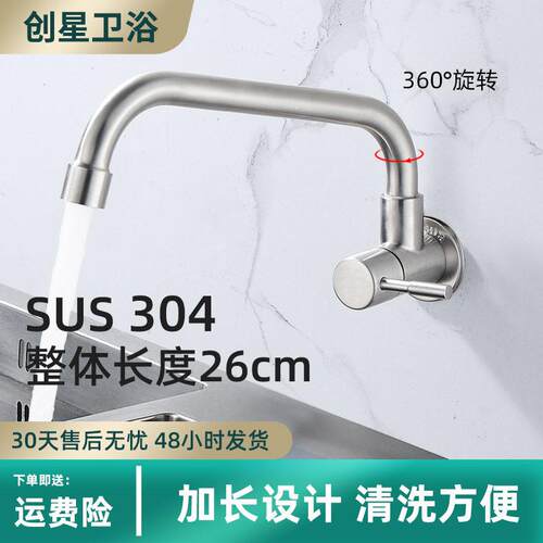 酒店瓦斯炉不锈钢水龙头商用饭店加长单冷入墙式摇摆万向龙头