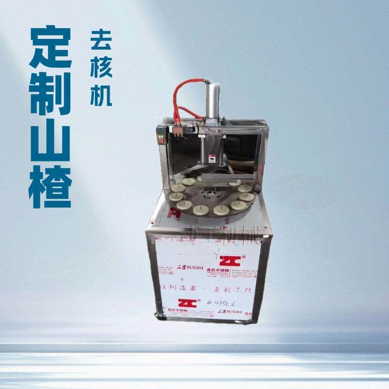 转盘式冬桃去核切瓣设备商用大型李子去核机多功能苹果捅核机