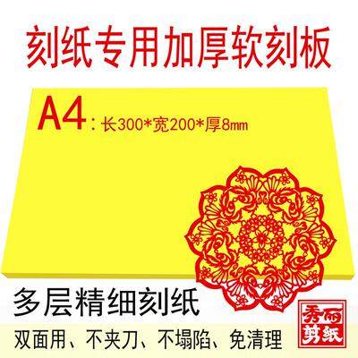 剪纸专用垫板蜡板专业工具耐用学生手工雕刻切割纸雕蜡盘刻板套装