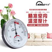 Mingle明高TH100室内家用挂壁式 温度计湿度计测温计高精度