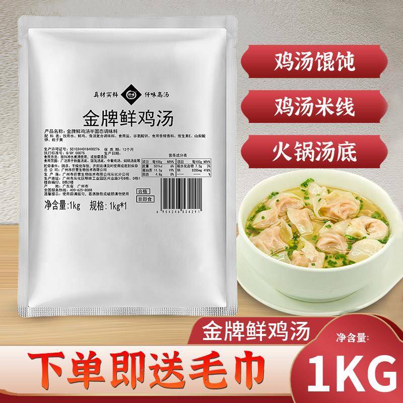 仟味金牌鲜鸡汤调味料浓缩鸡汤馄饨汤底鸡丝汤面肉丸鱼丸底汤商用