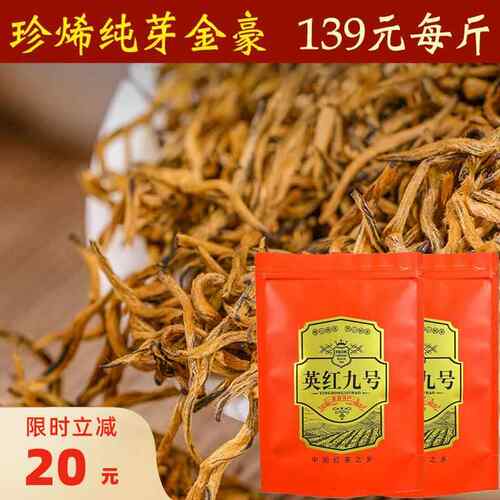 英红九号2025新茶英德红茶特级茶叶金毛毫春茶一级广东特产500g装