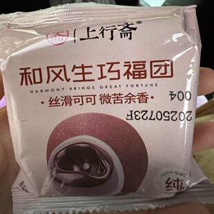 上行斋和风生巧大福17枚网红巧克力福团糯米糍脏脏团雪媚娘团