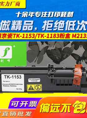 适用京瓷TK-1183碳粉盒EcosysM2135dnP2235dnTK1153复印机墨盒