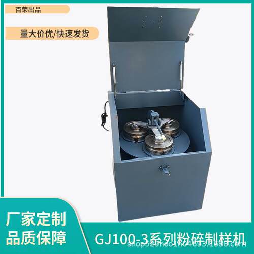 GJ全系列密封式制样粉碎机3个高锰钢料钵振动研磨制样机