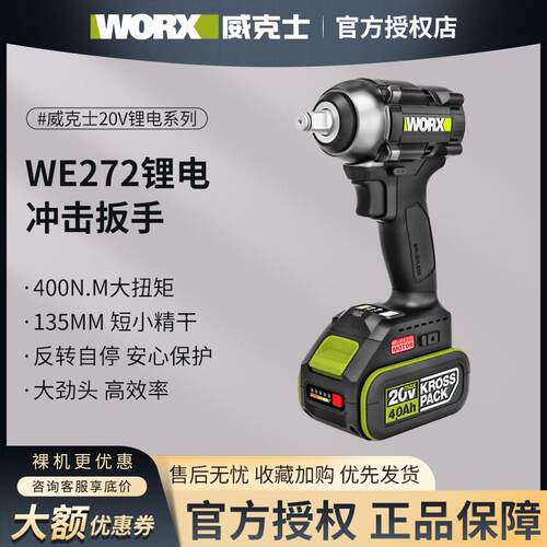 威克士WE272锂电无刷电动起子架子工具手机电池手大扭力冲击气动