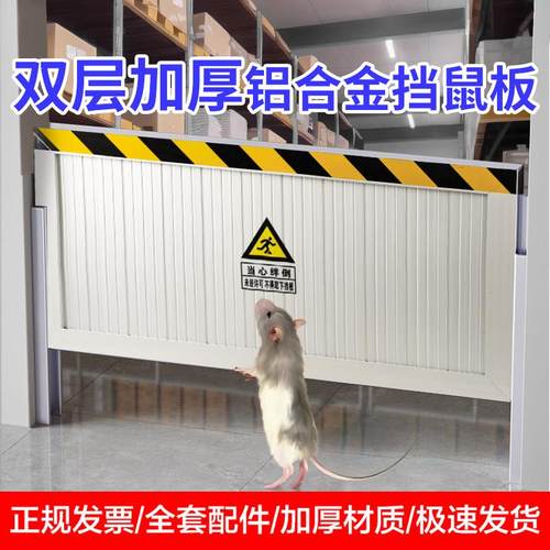 挡鼠板铝合金防鼠板门档配电房室车库仓库饭店消防挡双层加厚铝板