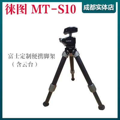徕图MT-S10微单相机摄影桌面三脚架云台富士xs20定制XT30含云台