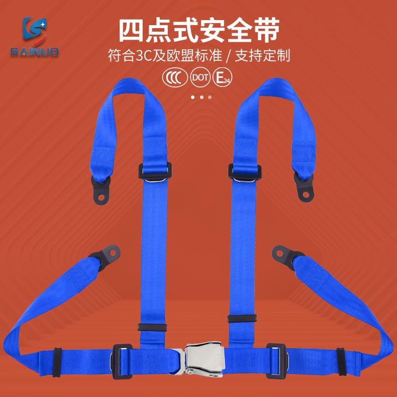 赛诺汽车安全带四点式安全带 卡丁车 赛车座椅安全带厂家