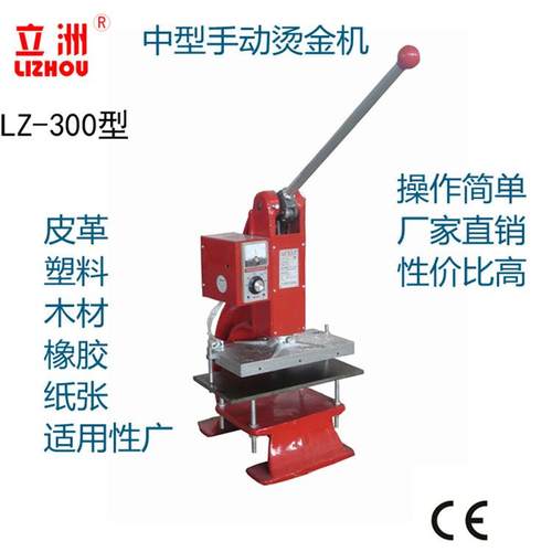 300台式手动烫金机皮革烫唛机LOGO烫印塑料烫标热压机械