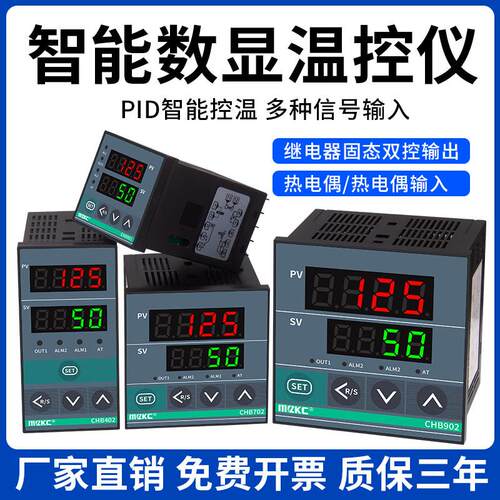 智能数显温控器CHB401 402 702 温控仪表温控仪温度控制器CHB902