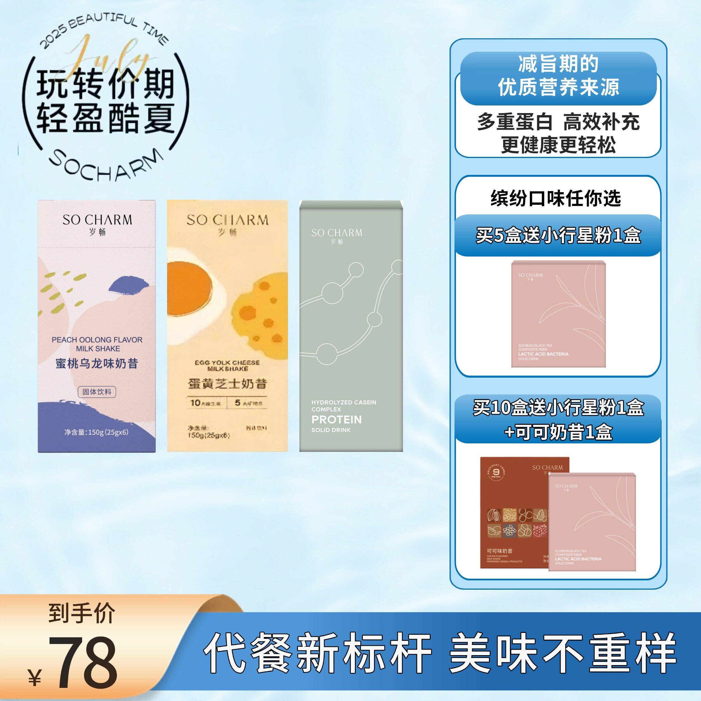 岁畅奶昔代餐粉蛋白饱腹营养早餐蛋黄芝士蜜桃乌龙高饱腹早餐代餐