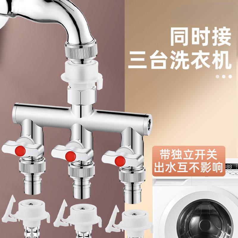 洗衣机水龙头一分三四通转换接头一进二出分流器进水管分水阀