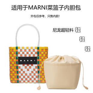适用新款marni菜篮子内胆包拉炼 炼 防盗内衬包拼色草编织收纳袋