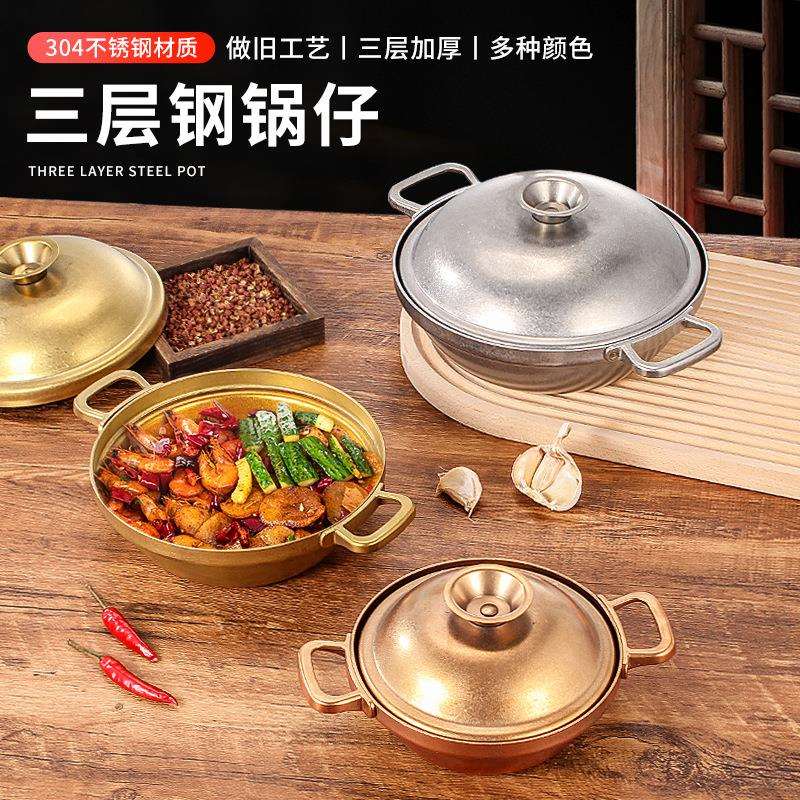 商用三层钢锅仔饭店专用不锈钢干锅锅具小型小火锅腊肉腊鸭焖菜锅