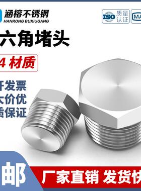 304/316不锈钢外六角阻流塞NPT美制油塞螺塞ZG 1/4 1/2 1寸英制管