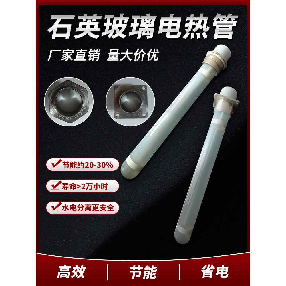 380V石墨烯纳米膜层石英玻璃水电分离电热加热棒电锅炉发热管热水